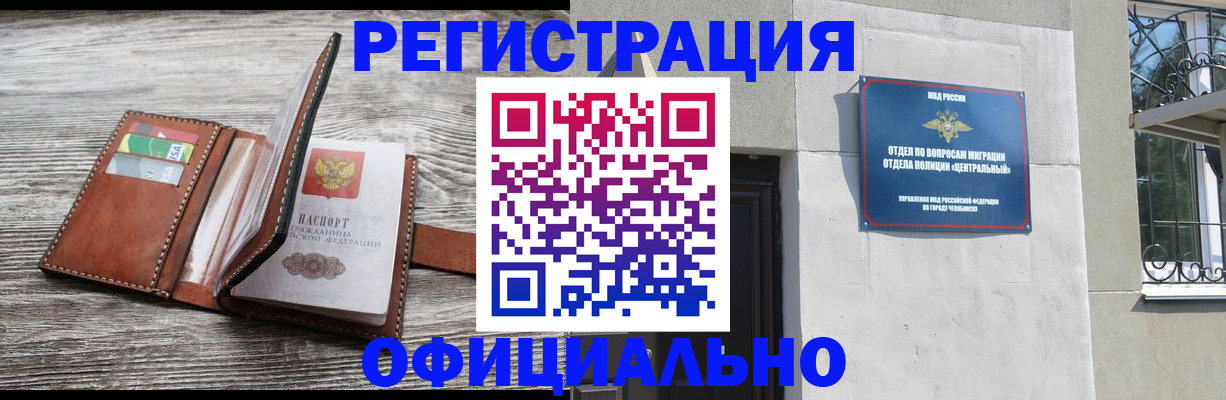 временная регистрация для школы в Сорочинске